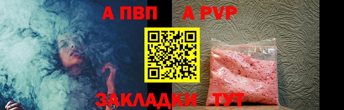 A-PVP мука Валуйки