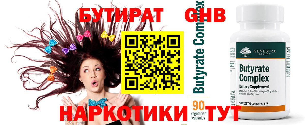 Валуйки  Бутират оксибутират  Вход с VPN 
