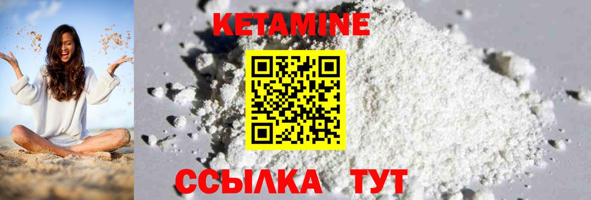 Кетамин VHQ Валуйки