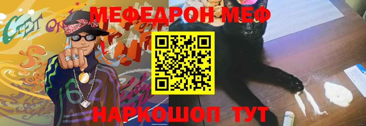 МЕФ  МЯУ-МЯУ VHQ  МЕФ  Вход с VPN  Валуйки  МЯУ-МЯУ кристаллы 