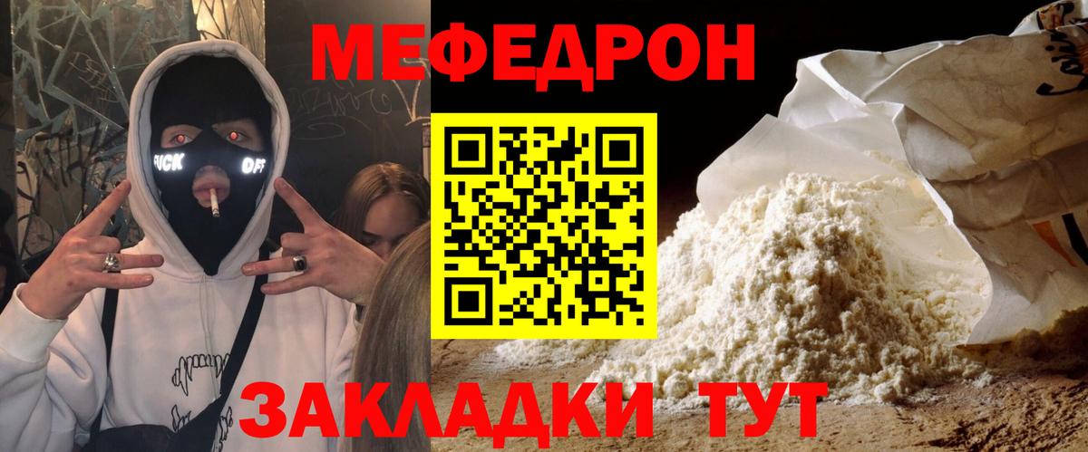 Мефедрон кристаллы Валуйки