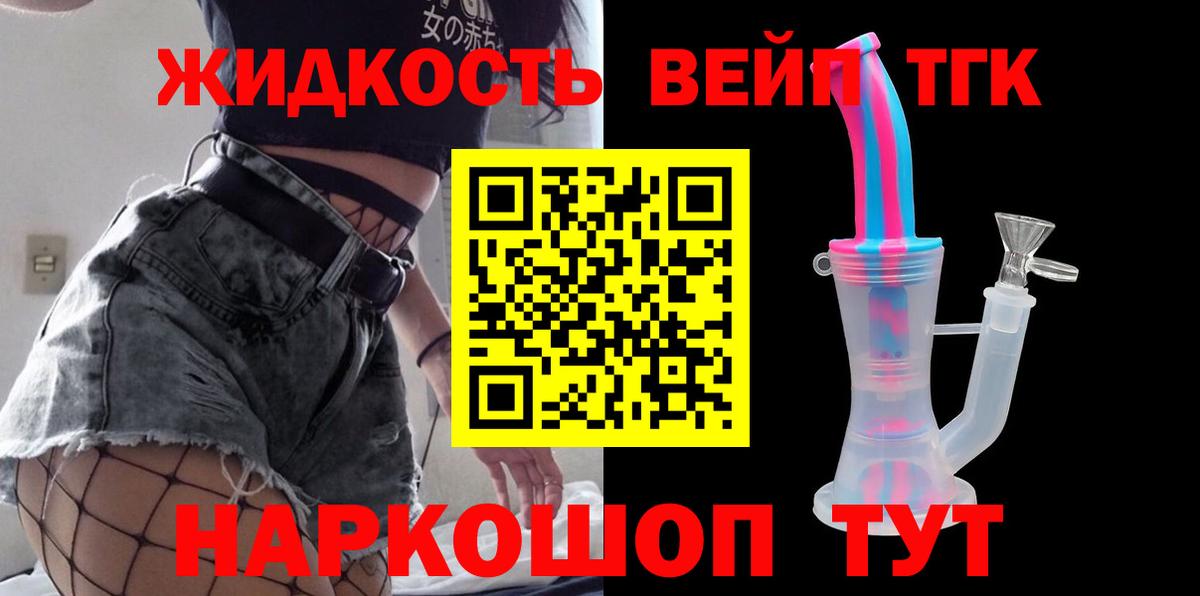 ТГК концентрат  Вход с VPN  Дистиллят ТГК вейп  Валуйки 